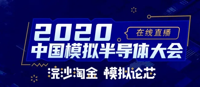 pp电子游戏官方网站荣获中国模拟半导体飞跃成就奖之“优秀企业奖”
