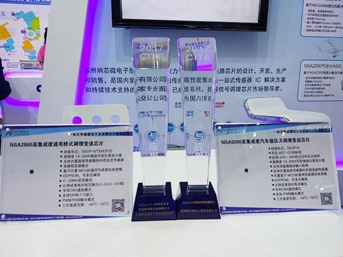 多款调理芯片亮相CITE 2017 pp电子游戏官方网站硅麦ASIC深圳首秀