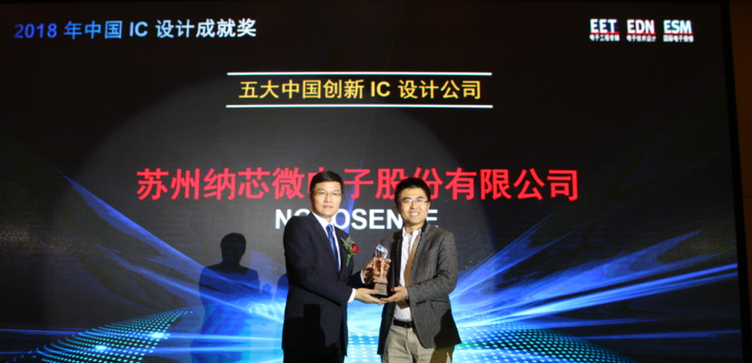 pp电子游戏官方网站荣获五大中国创新IC设计公司奖