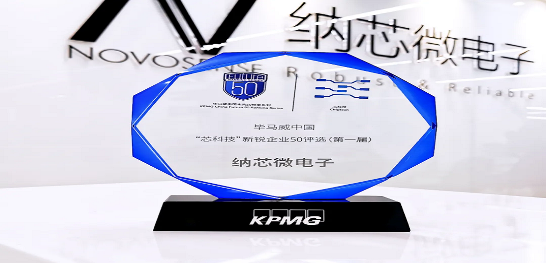 pp电子游戏官方网站入选毕马威中国“芯科技”新锐企业50强