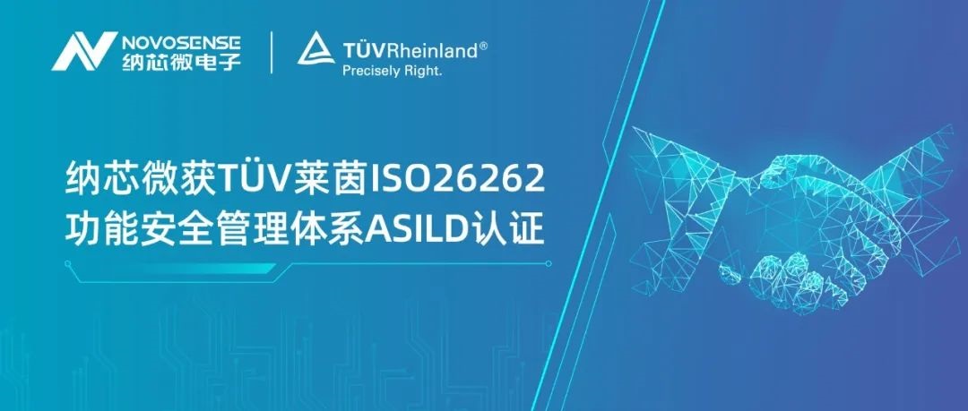 pp电子游戏官方网站获T?V莱茵ISO 26262 功能安全管理体系ASIL D认证