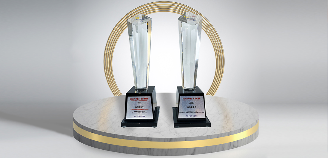 pp电子游戏官方网站再度荣膺“2022中国 IC 设计成就奖”双料奖项