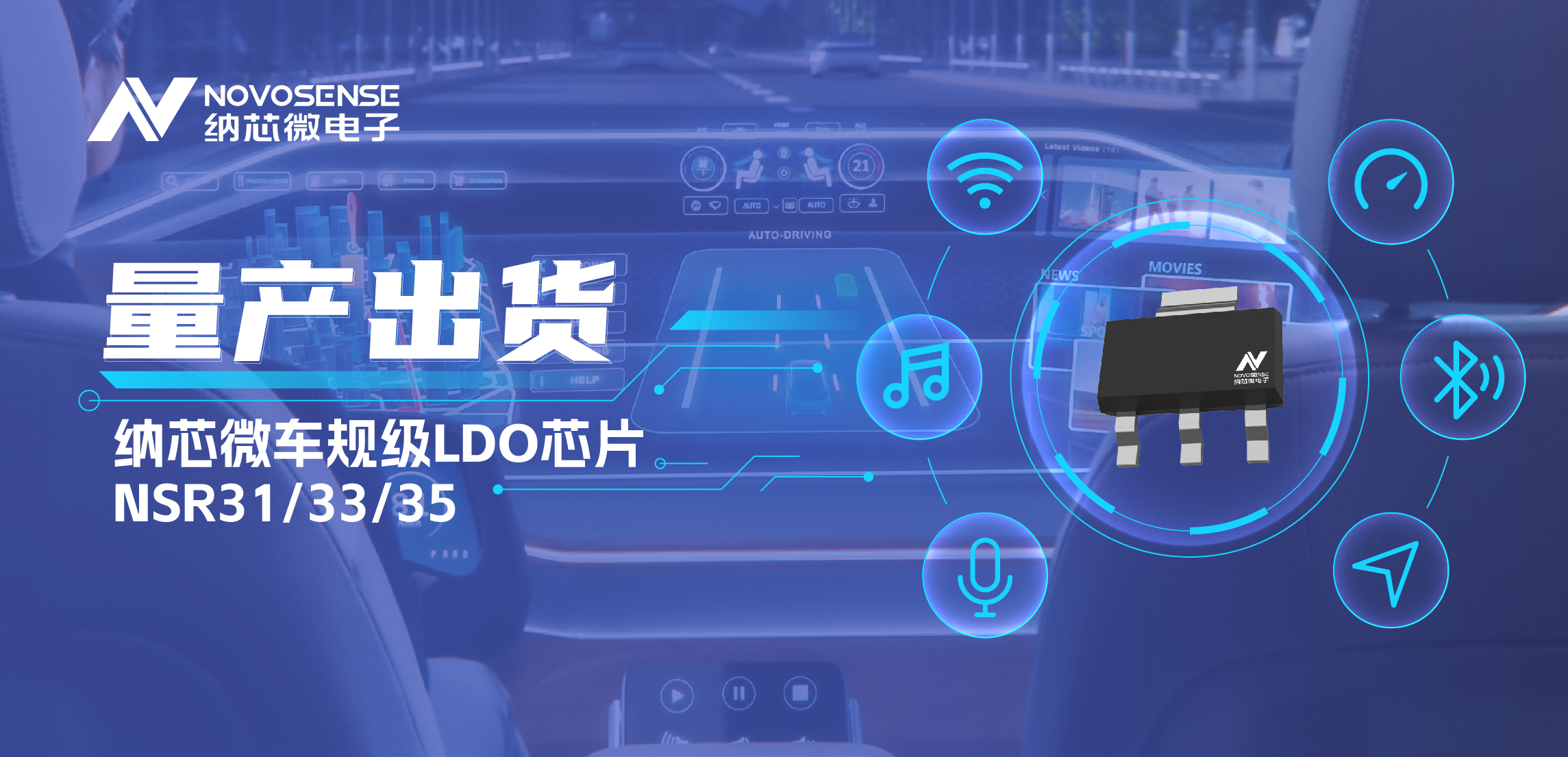 量产出货！pp电子游戏官方网站高性能车规级LDO为车载电源设计带来新选择