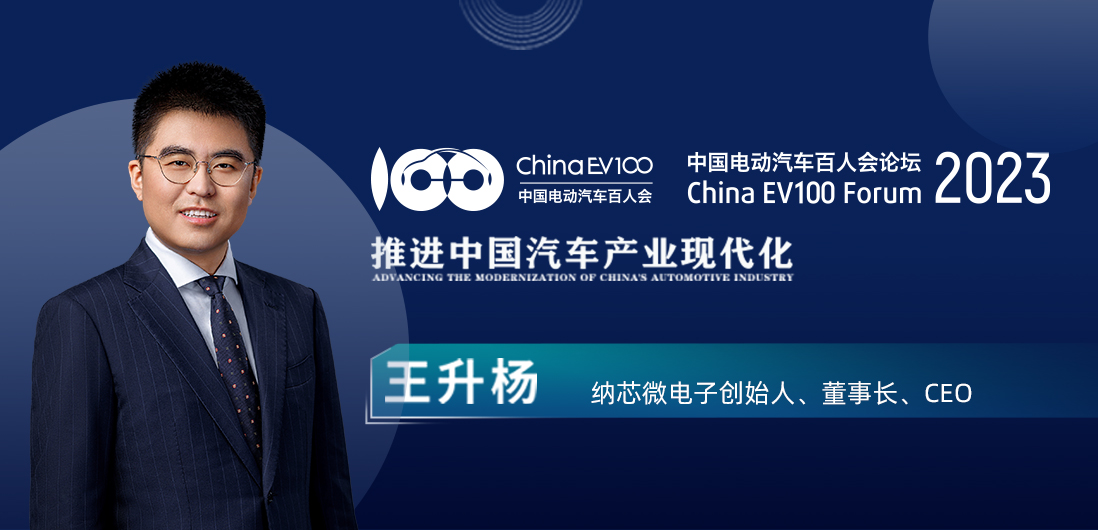 百人会论坛| pp电子游戏官方网站王升杨：中国模拟芯片公司为汽车产业蓬勃发展注入新动能