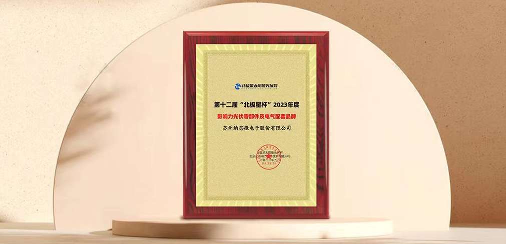 pp电子游戏官方网站荣获“北极星”杯光伏影响力品牌奖