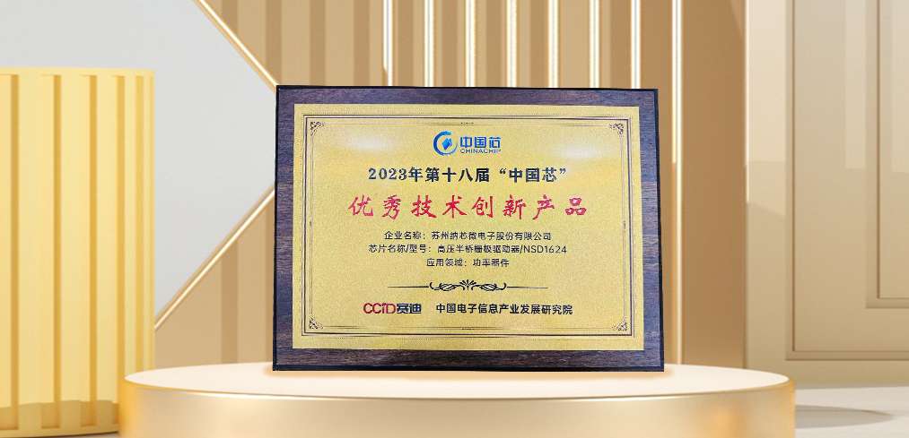 “芯”科技赋能绿色发展，pp电子游戏官方网站连续三年荣膺“中国芯”奖