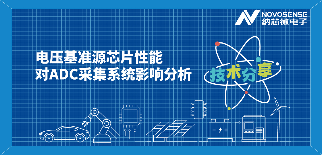 揭秘电压基准源：如何选择才能确保电子系统稳定如初？