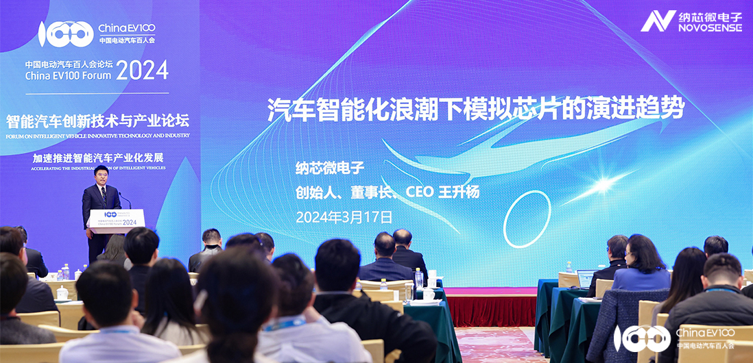 百人会十周年 | pp电子游戏官方网站模拟芯片技术创新赋能汽车智能化