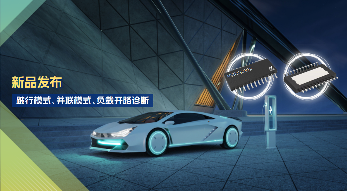 8通道1Ω车载低边驱动全新发布！具备跛行模式，支持负载开路诊断功能！