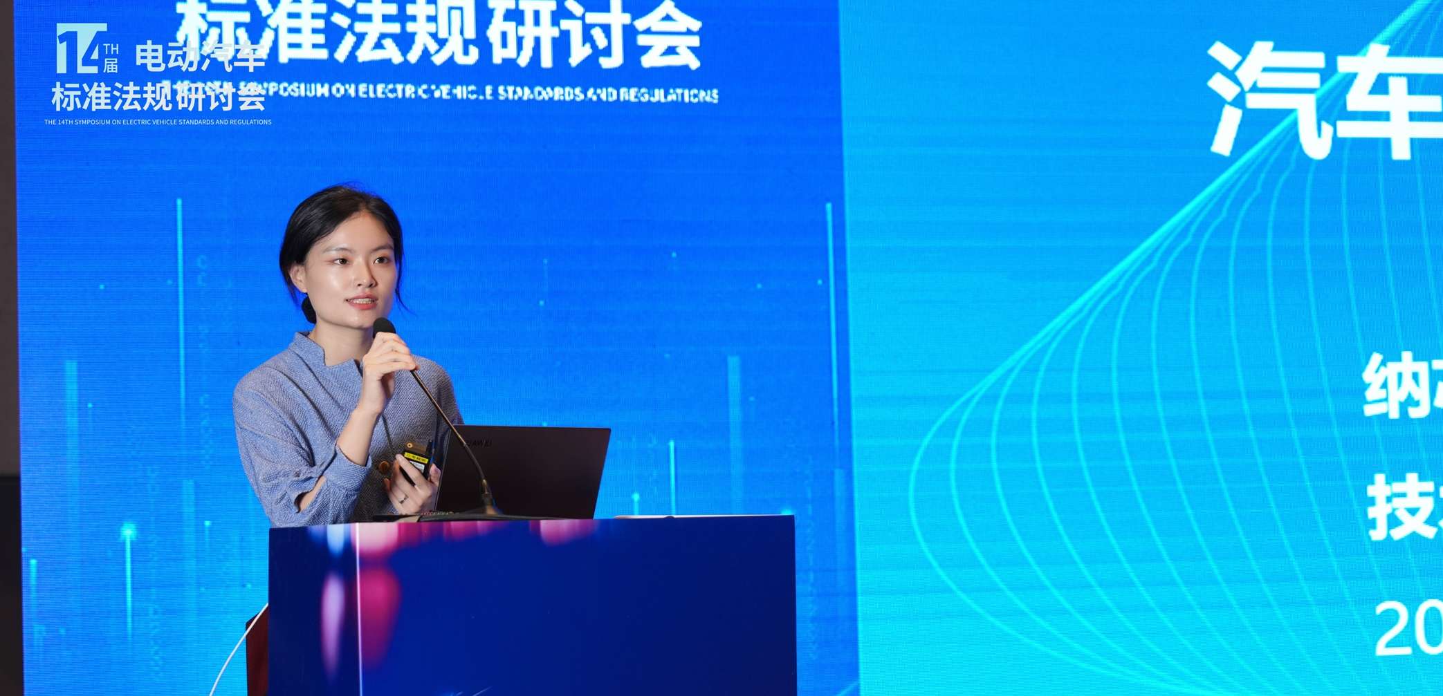 pp电子游戏官方网站出席第十四届电动汽车标准法规研讨会，以模拟芯片创新赋能汽车电气化