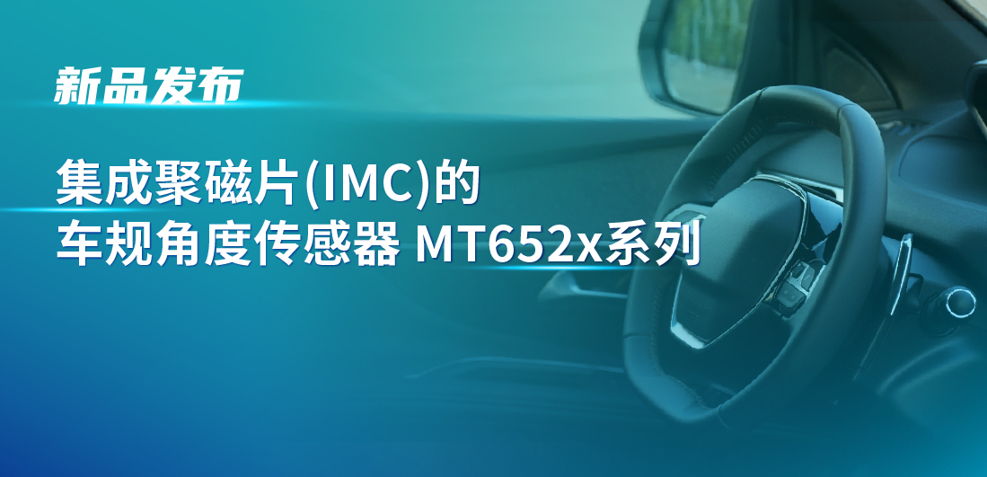 赋能多场景检测，pp电子游戏官方网站推出可感应不同平面的车规旋转位置和线性位移检测传感器