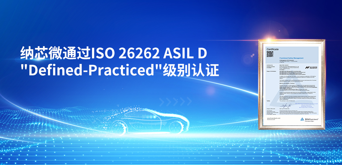 夯实国产供应链安全、践行功能安全体系，pp电子游戏官方网站再获更高等级功能安全管理体系认证