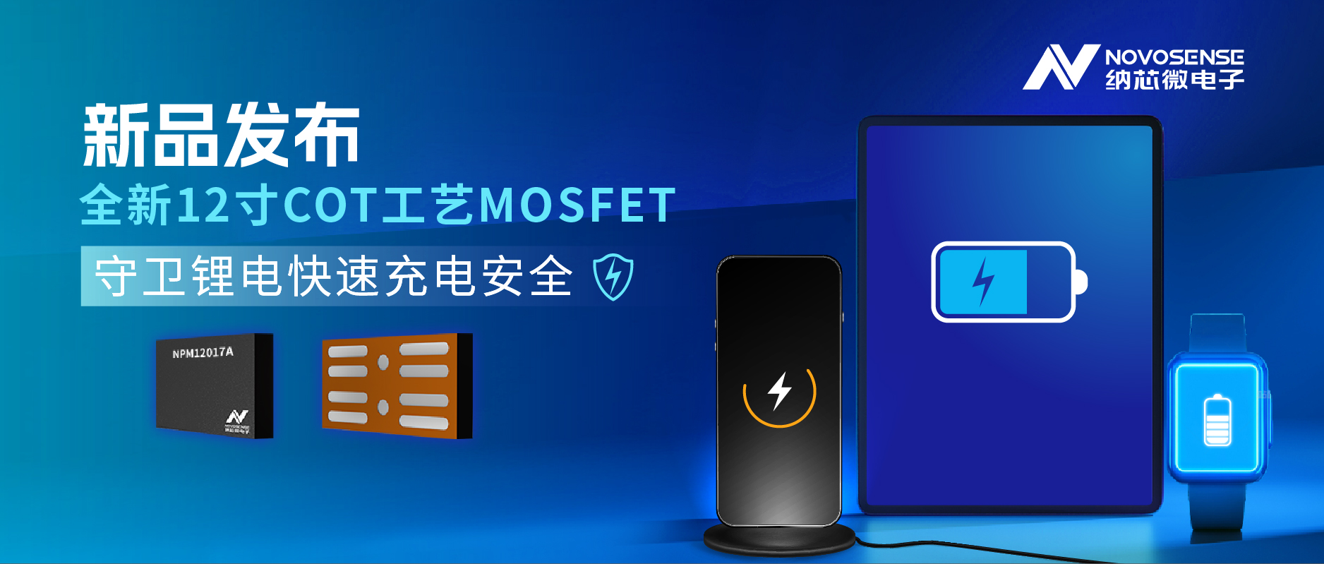 性能飞跃！pp电子游戏官方网站新一代CSP MOS NPM12017A守卫锂保安全