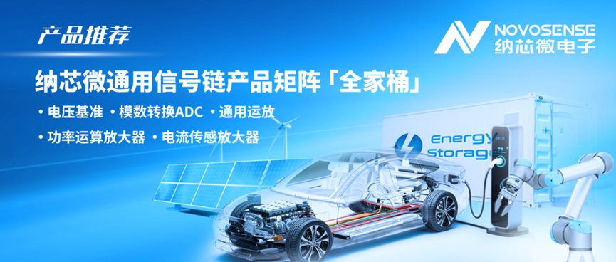 构建全场景国产替代解决方案！pp电子游戏官方网站通用信号链产品矩阵全面发力