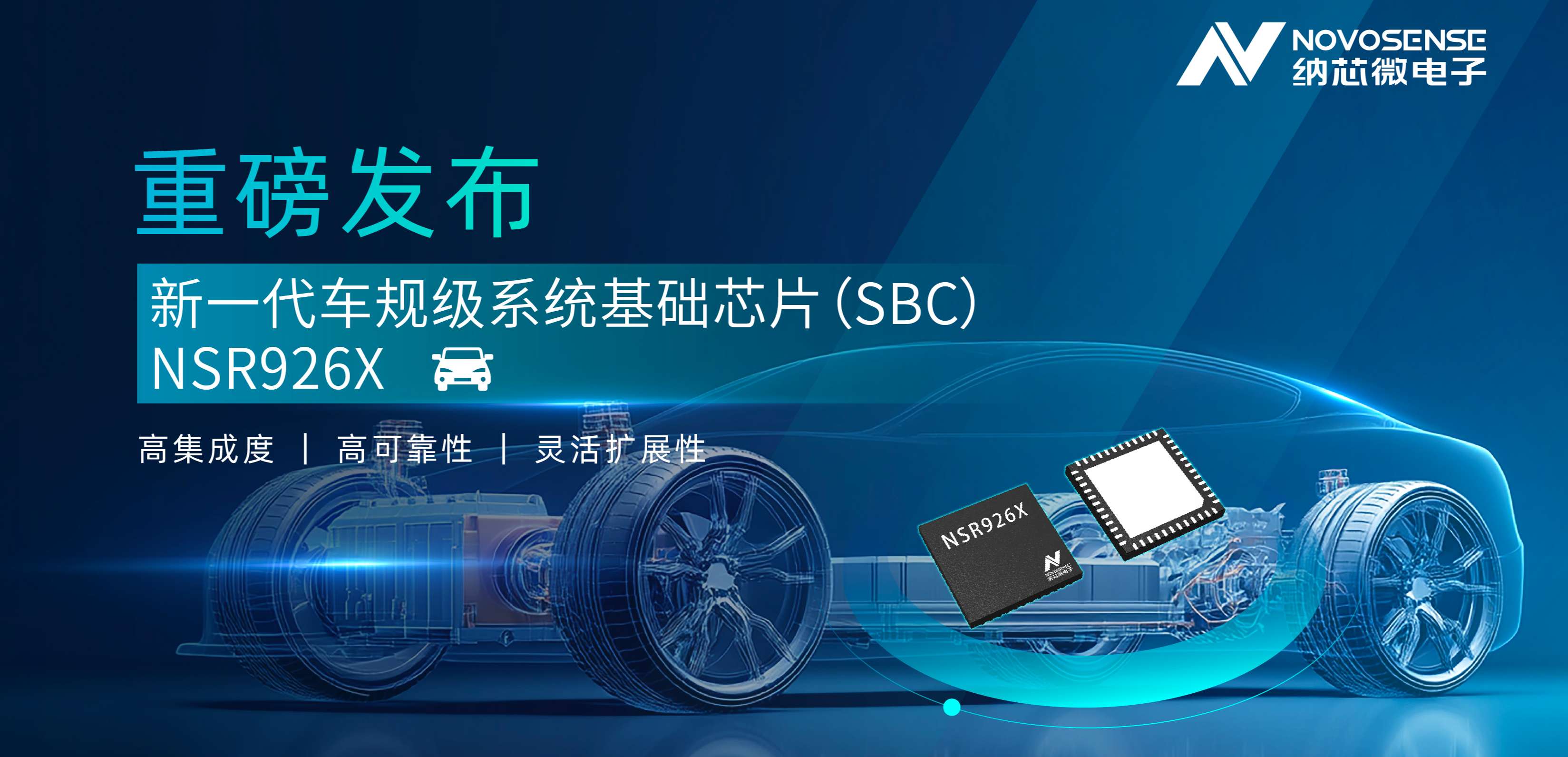 多合一平台级设计！pp电子游戏官方网站重磅推出车规级SBC NSR926X，助力智能汽车电子架构升级！