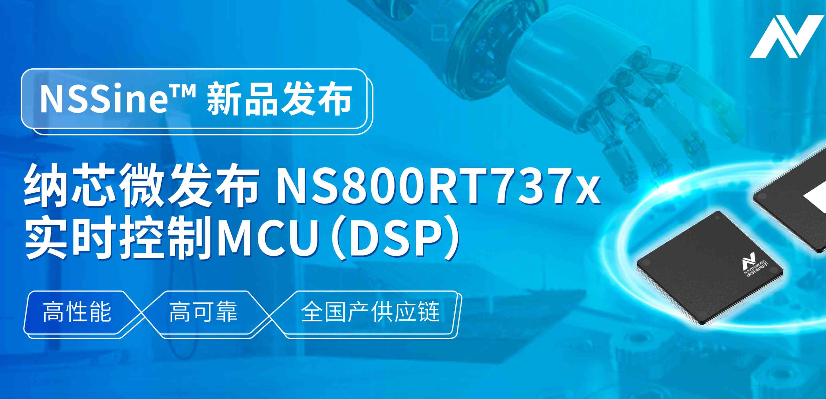 全国产供应链！pp电子游戏官方网站发布NS800RT737x高性能实时控制MCU（DSP），赋能工业与能源核心控制